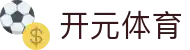 开元体育 (kaiyuan)官网入口 - 登录通道- 综合数据分析终端